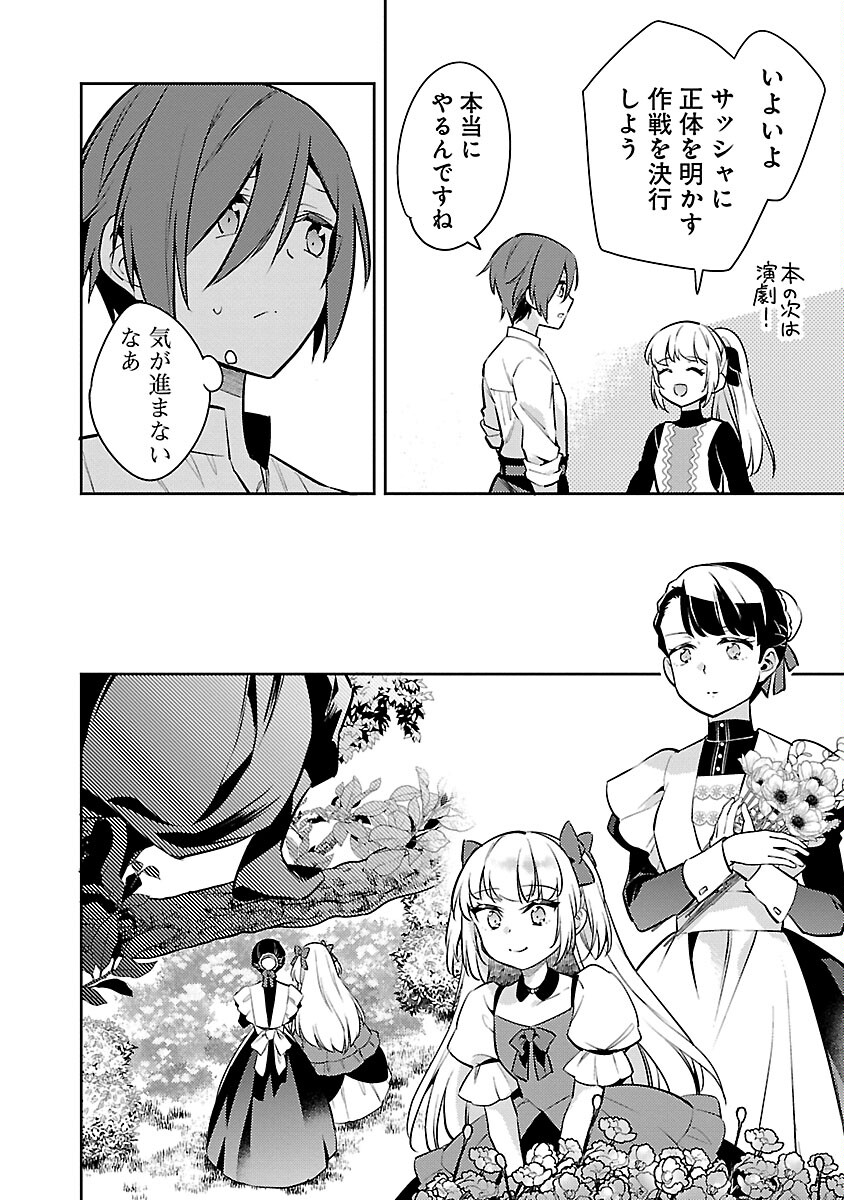 AKUYAKU REIJO NO ANI NI TENSEI SHIMASHITA Chapter 24 - Page 4