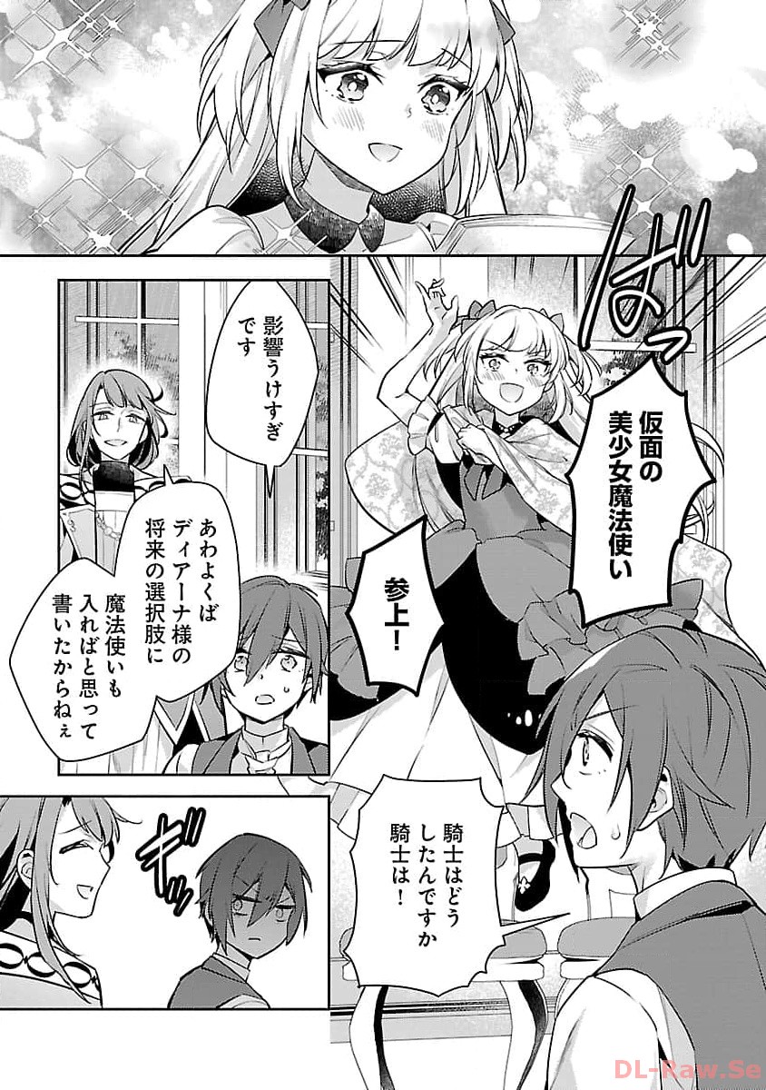 AKUYAKU REIJO NO ANI NI TENSEI SHIMASHITA Chapter 23 - Page 30