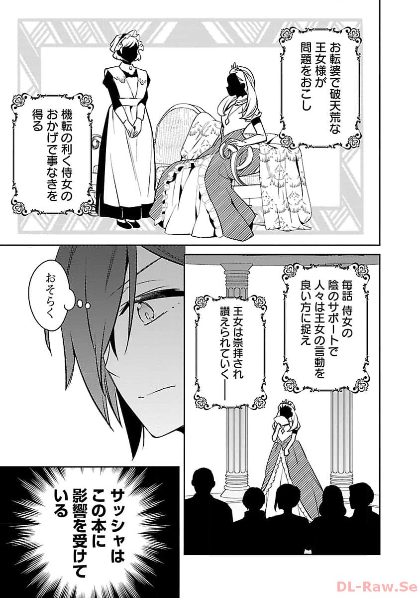 AKUYAKU REIJO NO ANI NI TENSEI SHIMASHITA Chapter 23 - Page 21