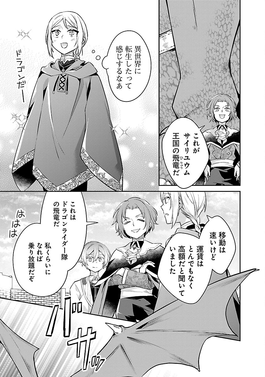 AKUYAKU REIJO NO ANI NI TENSEI SHIMASHITA Chapter 24 - Page 23