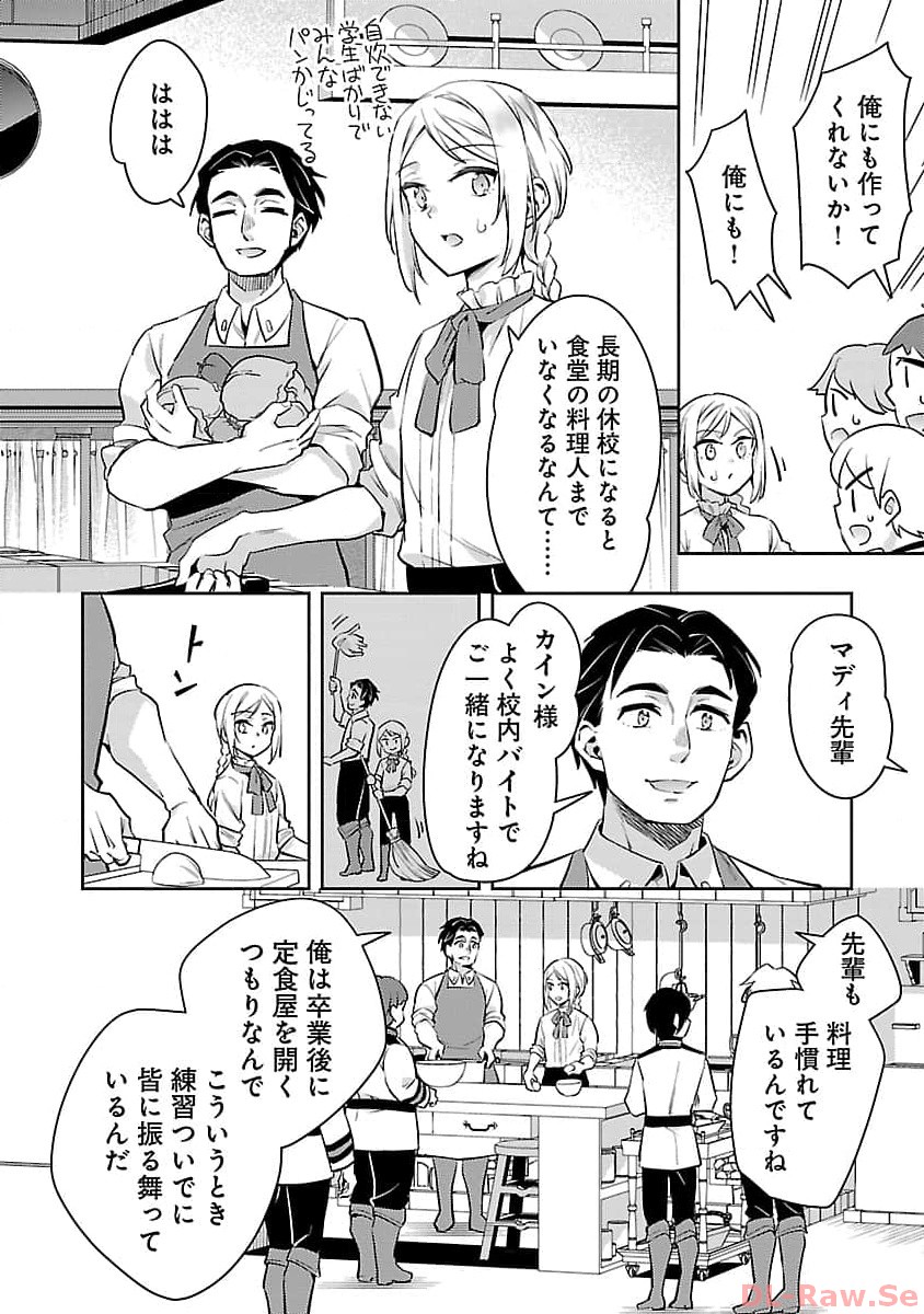 AKUYAKU REIJO NO ANI NI TENSEI SHIMASHITA Chapter 22 - Page 4