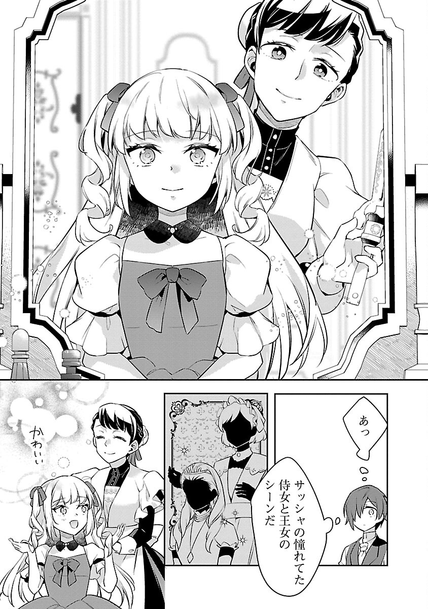 AKUYAKU REIJO NO ANI NI TENSEI SHIMASHITA Chapter 24 - Page 21