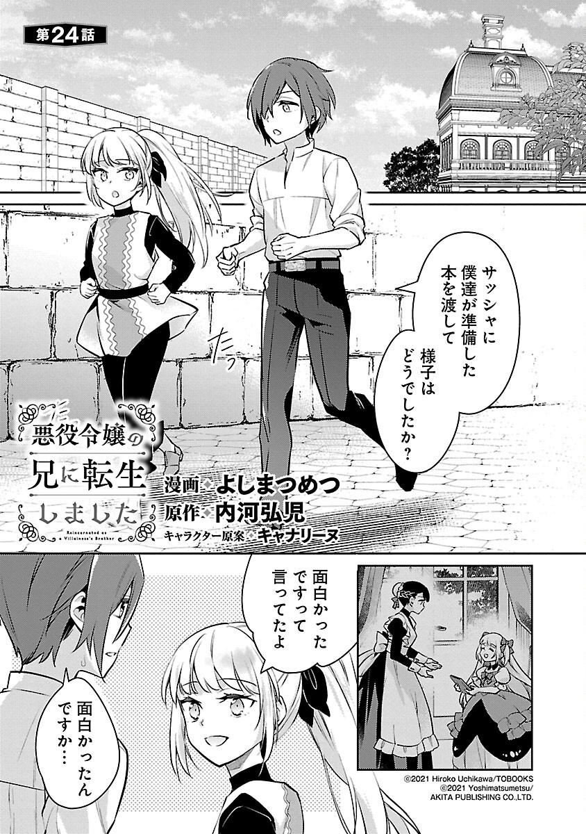AKUYAKU REIJO NO ANI NI TENSEI SHIMASHITA Chapter 24 - Page 3