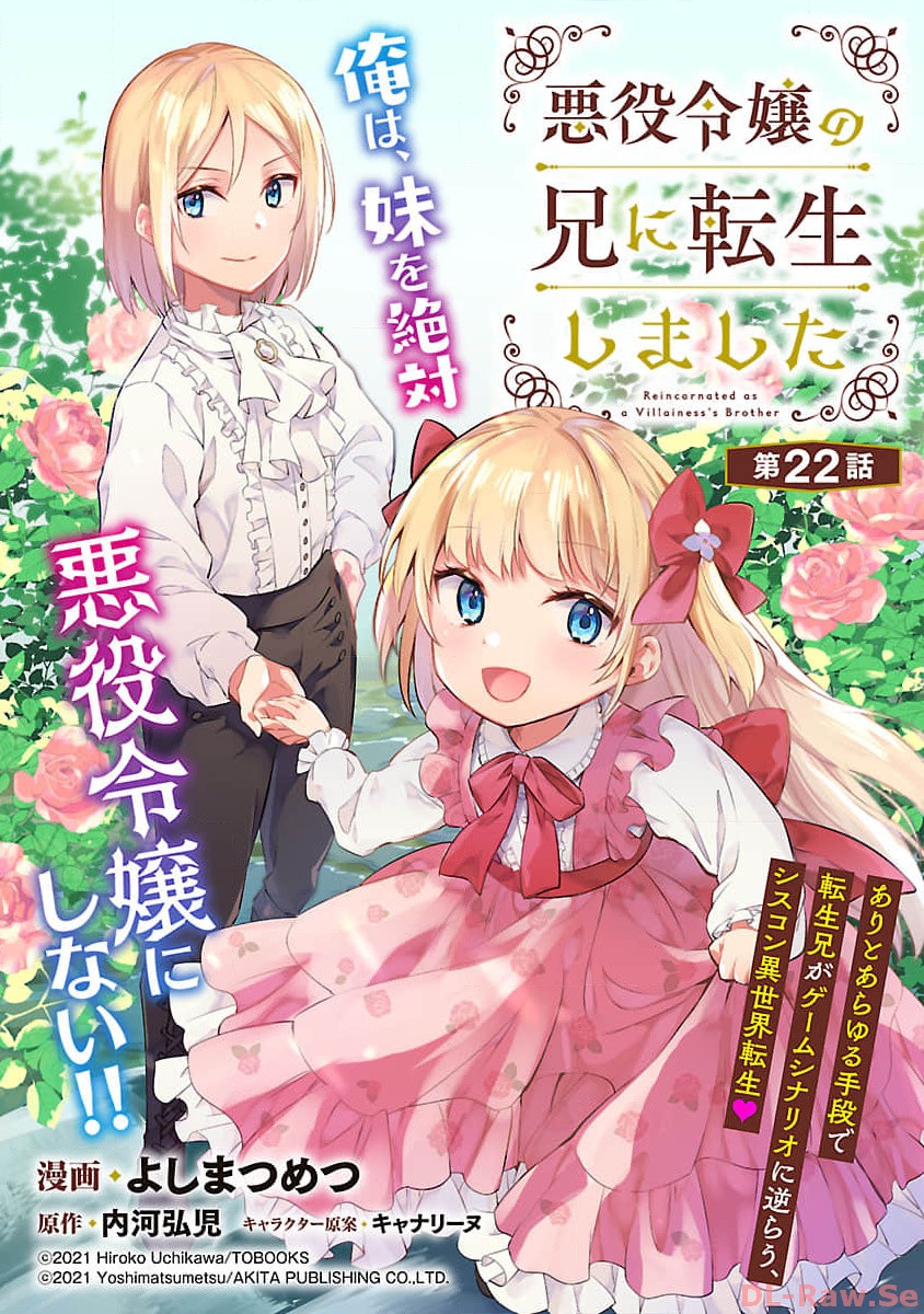 AKUYAKU REIJO NO ANI NI TENSEI SHIMASHITA Chapter 22 - Page 1