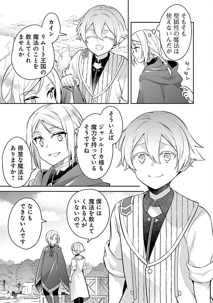 AKUYAKU REIJO NO ANI NI TENSEI SHIMASHITA Chapter 24 - Page 29