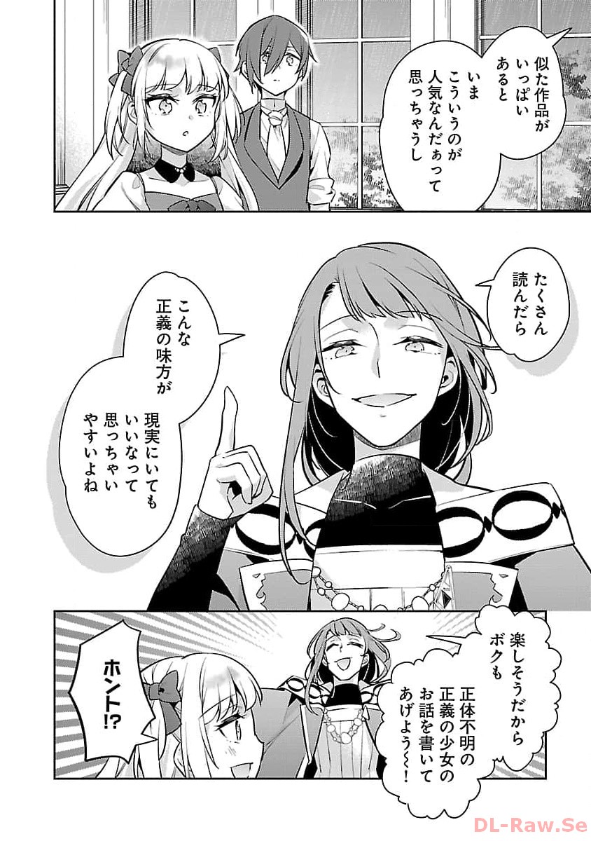 AKUYAKU REIJO NO ANI NI TENSEI SHIMASHITA Chapter 23 - Page 26