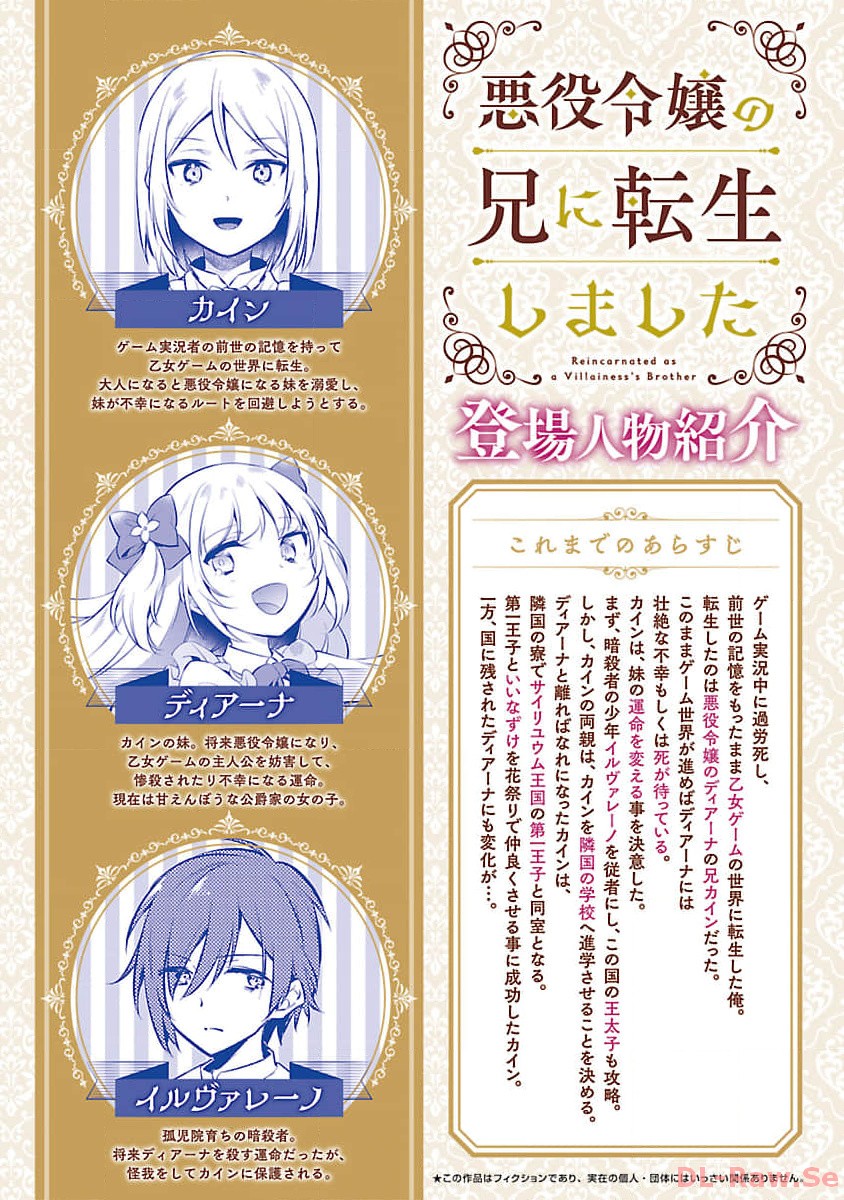 AKUYAKU REIJO NO ANI NI TENSEI SHIMASHITA Chapter 23 - Page 2