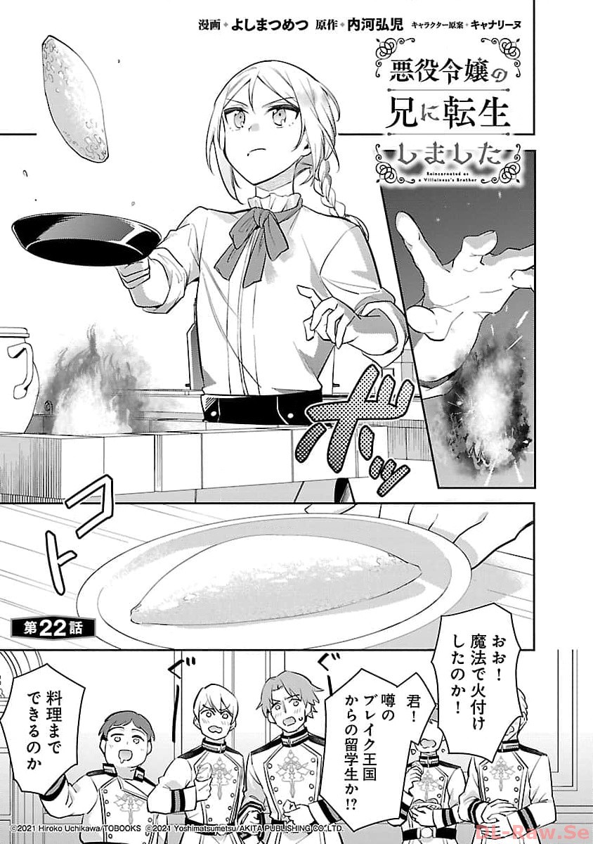 AKUYAKU REIJO NO ANI NI TENSEI SHIMASHITA Chapter 22 - Page 3