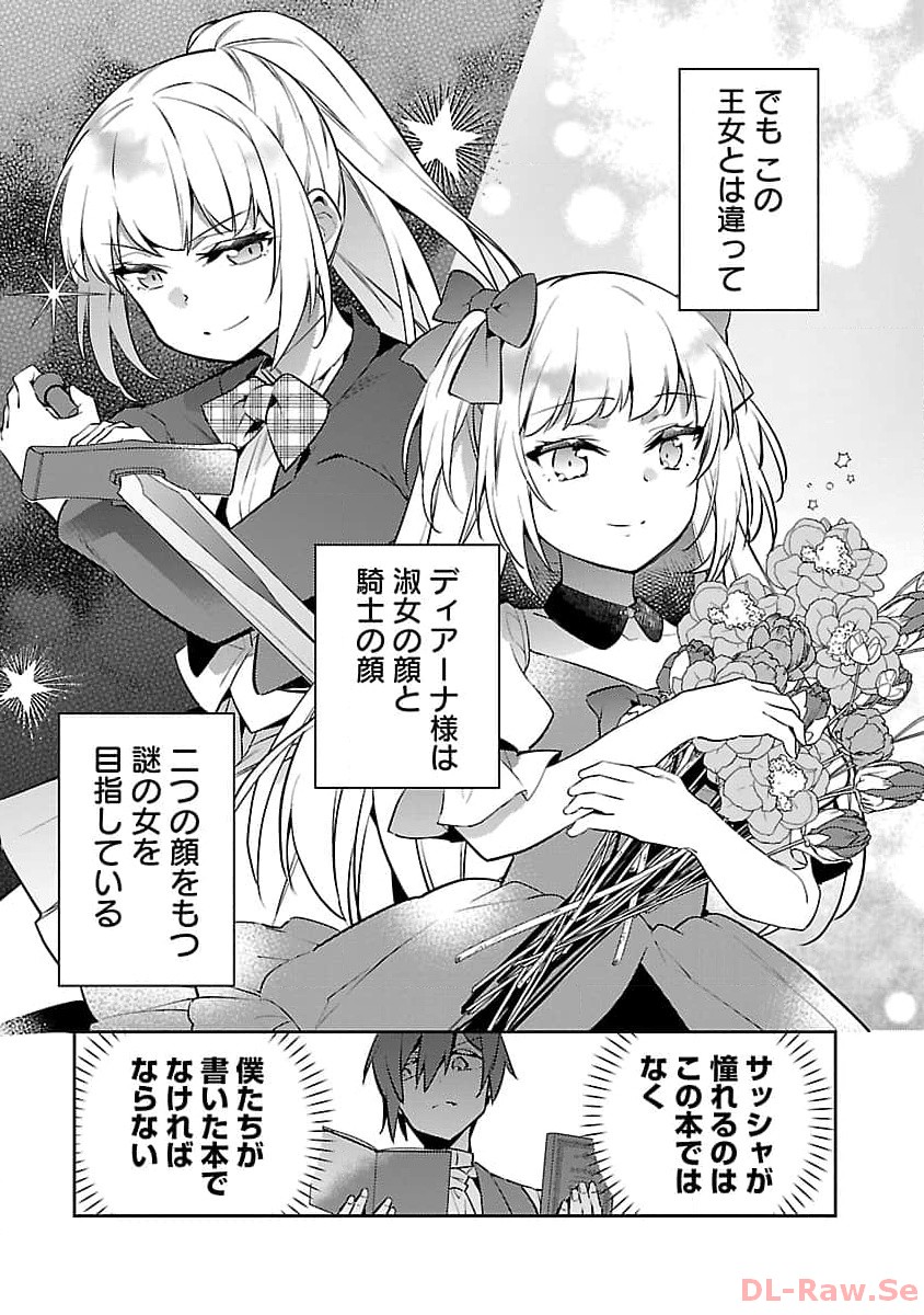 AKUYAKU REIJO NO ANI NI TENSEI SHIMASHITA Chapter 23 - Page 23