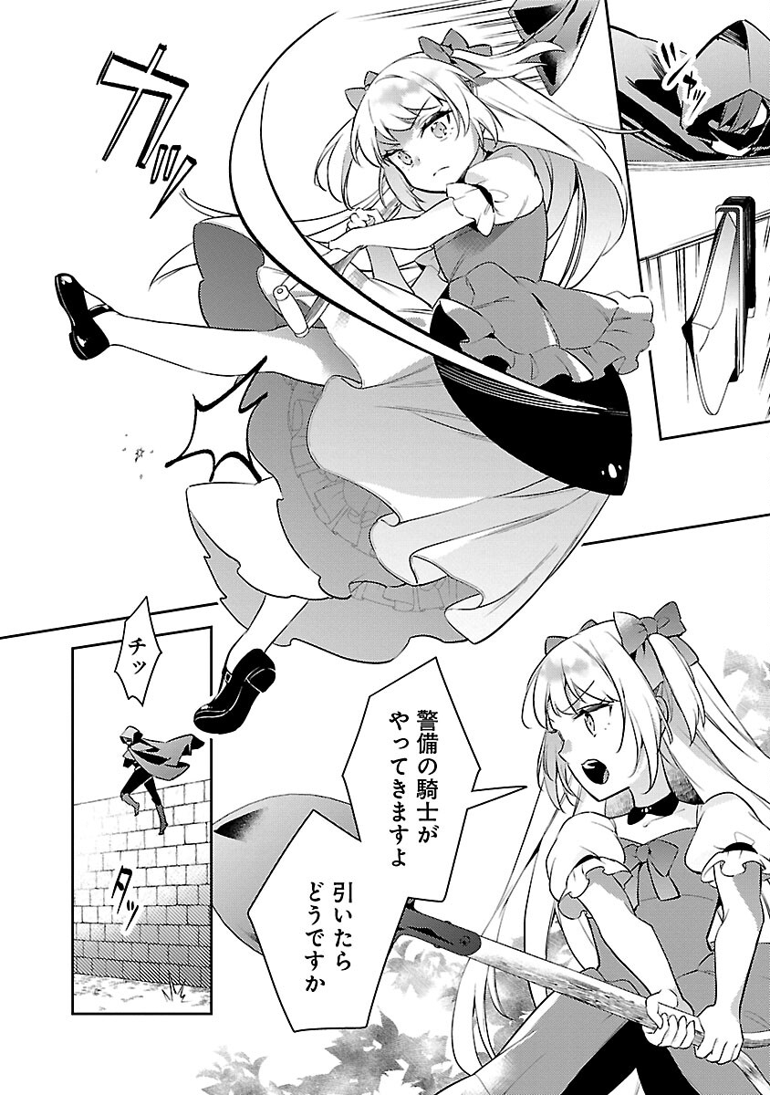 AKUYAKU REIJO NO ANI NI TENSEI SHIMASHITA Chapter 24 - Page 8