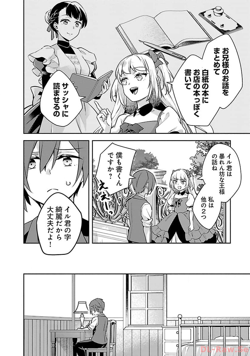 AKUYAKU REIJO NO ANI NI TENSEI SHIMASHITA Chapter 23 - Page 18