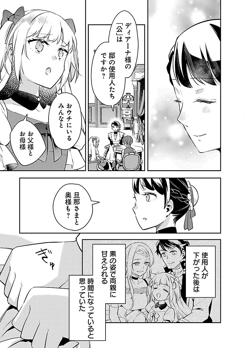 AKUYAKU REIJO NO ANI NI TENSEI SHIMASHITA Chapter 24 - Page 17