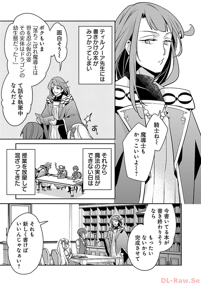 AKUYAKU REIJO NO ANI NI TENSEI SHIMASHITA Chapter 23 - Page 25