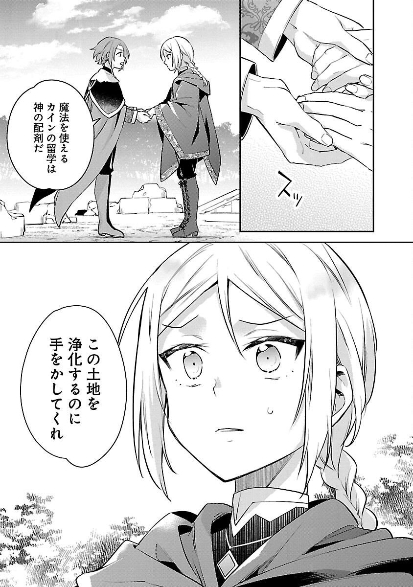 AKUYAKU REIJO NO ANI NI TENSEI SHIMASHITA Chapter 24 - Page 27
