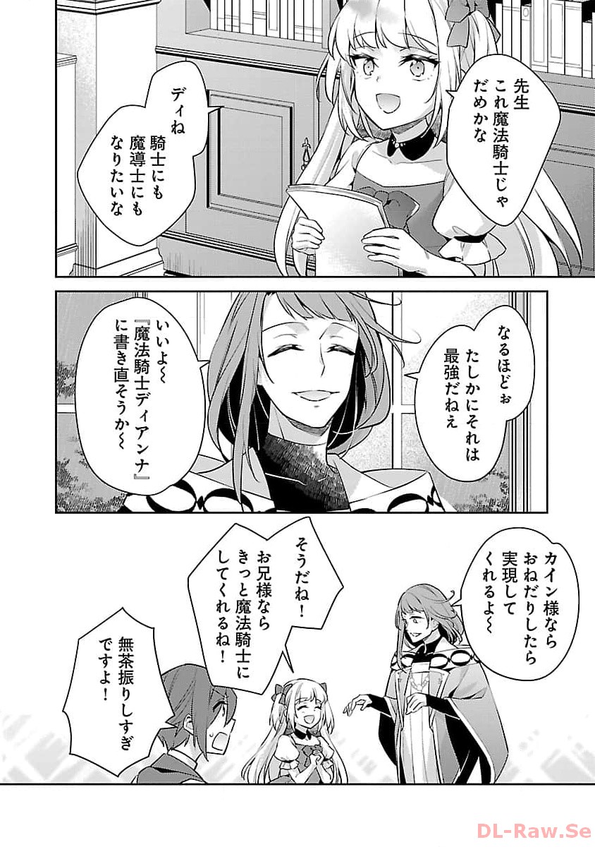 AKUYAKU REIJO NO ANI NI TENSEI SHIMASHITA Chapter 23 - Page 31