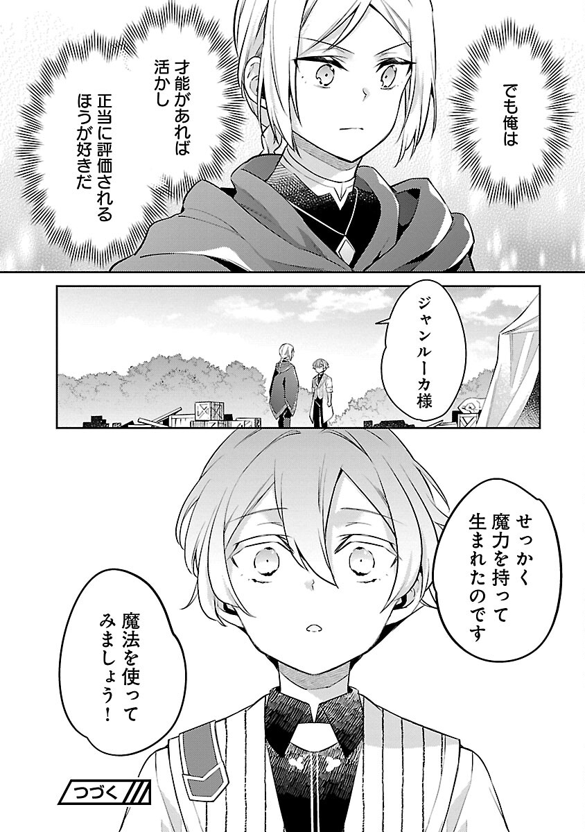 AKUYAKU REIJO NO ANI NI TENSEI SHIMASHITA Chapter 24 - Page 32
