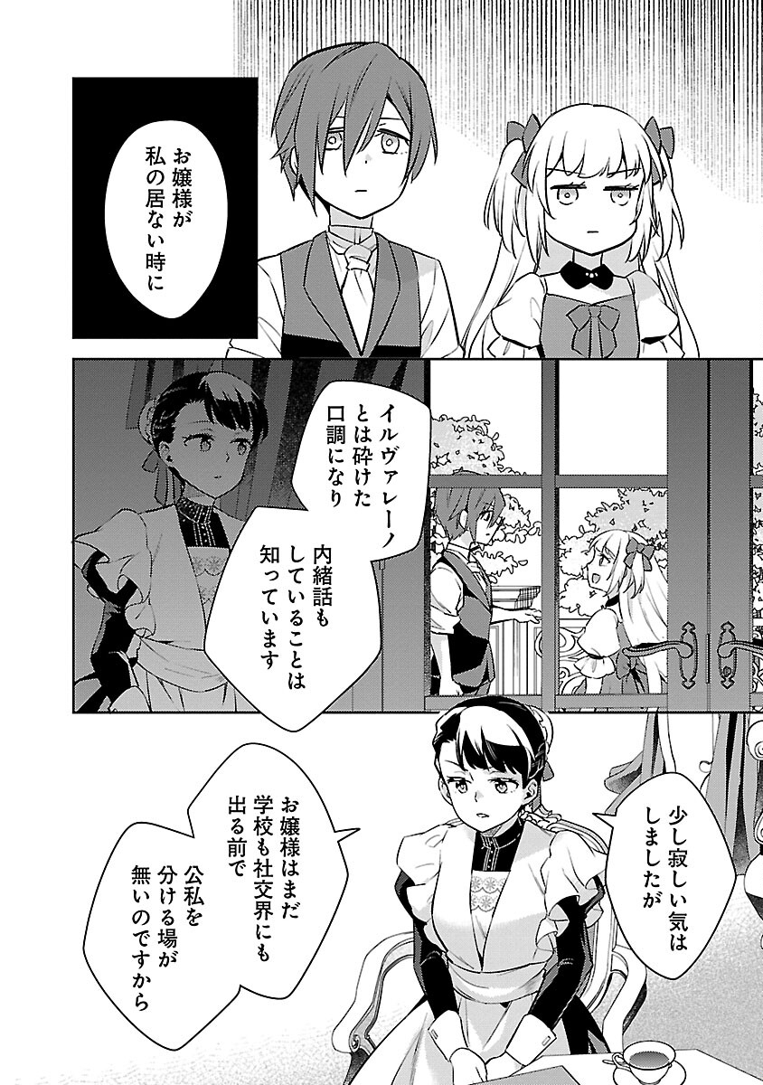 AKUYAKU REIJO NO ANI NI TENSEI SHIMASHITA Chapter 24 - Page 14