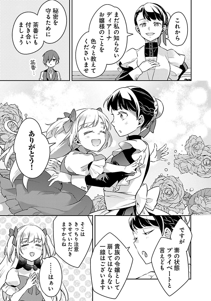 AKUYAKU REIJO NO ANI NI TENSEI SHIMASHITA Chapter 24 - Page 19