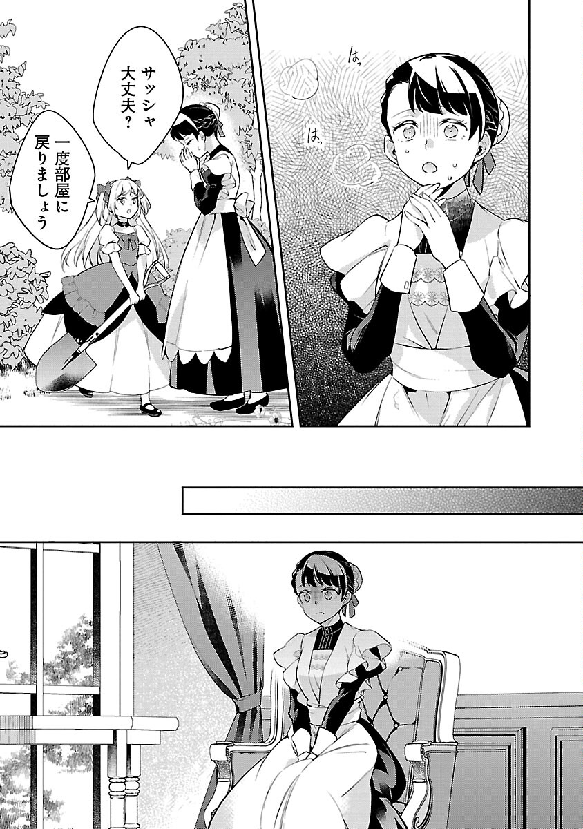 AKUYAKU REIJO NO ANI NI TENSEI SHIMASHITA Chapter 24 - Page 9