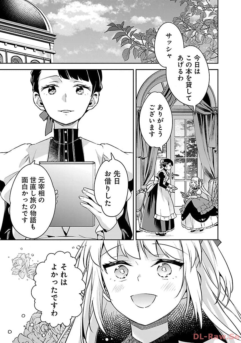 AKUYAKU REIJO NO ANI NI TENSEI SHIMASHITA Chapter 23 - Page 32