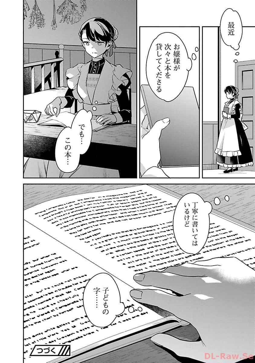 AKUYAKU REIJO NO ANI NI TENSEI SHIMASHITA Chapter 23 - Page 33