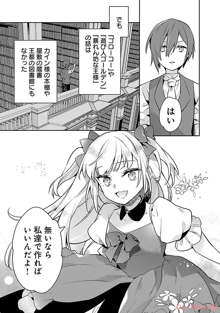 AKUYAKU REIJO NO ANI NI TENSEI SHIMASHITA Chapter 23 - Page 16