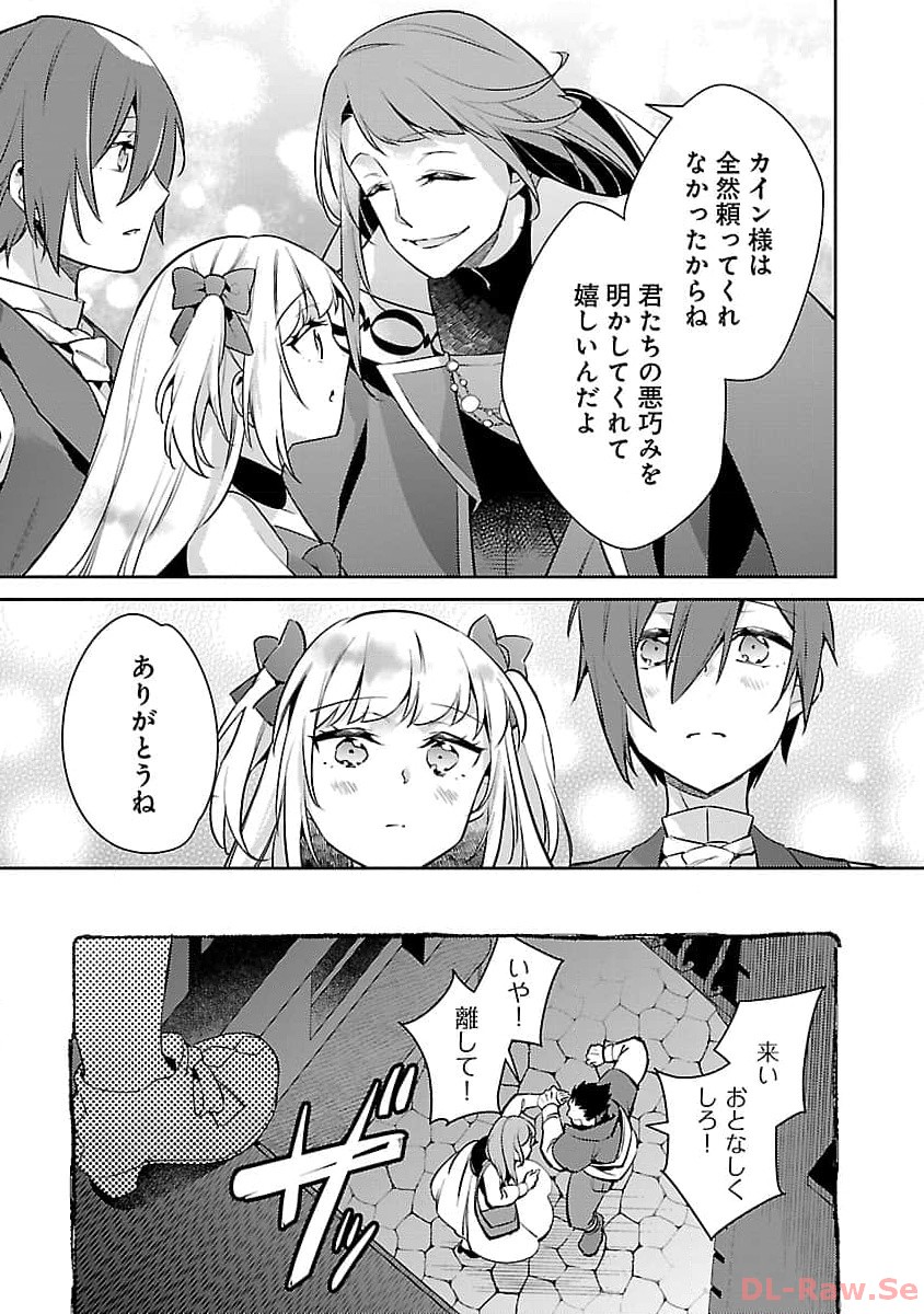 AKUYAKU REIJO NO ANI NI TENSEI SHIMASHITA Chapter 23 - Page 27