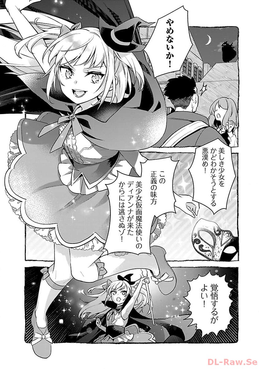 AKUYAKU REIJO NO ANI NI TENSEI SHIMASHITA Chapter 23 - Page 29