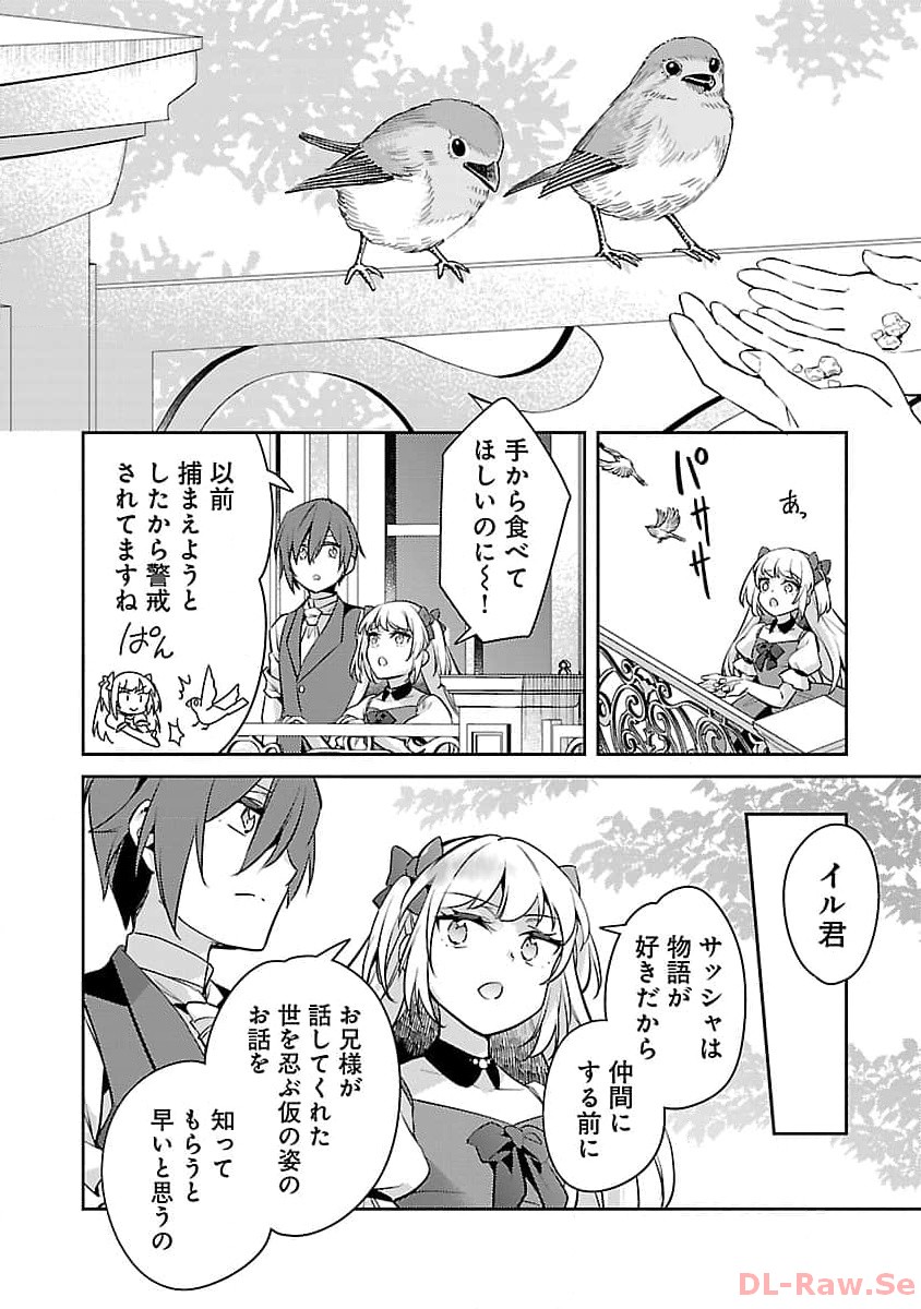 AKUYAKU REIJO NO ANI NI TENSEI SHIMASHITA Chapter 23 - Page 15