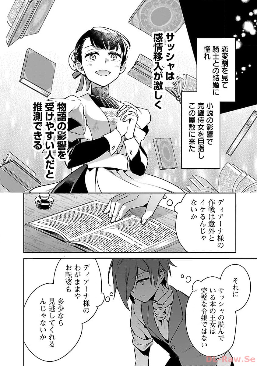 AKUYAKU REIJO NO ANI NI TENSEI SHIMASHITA Chapter 23 - Page 22