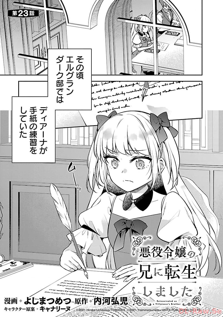 AKUYAKU REIJO NO ANI NI TENSEI SHIMASHITA Chapter 23 - Page 3