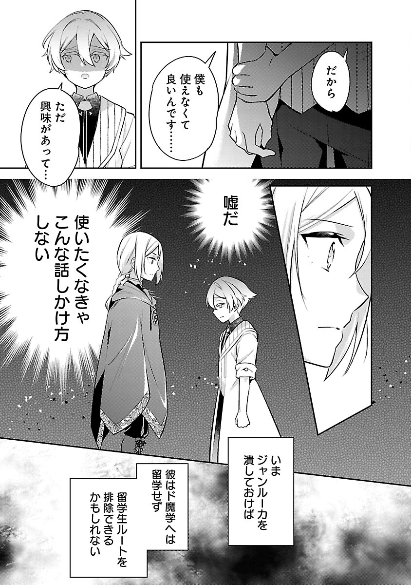 AKUYAKU REIJO NO ANI NI TENSEI SHIMASHITA Chapter 24 - Page 31