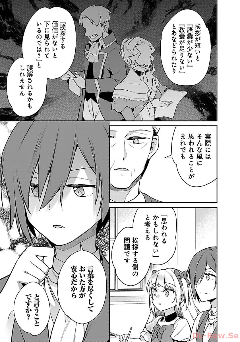 AKUYAKU REIJO NO ANI NI TENSEI SHIMASHITA Chapter 23 - Page 8