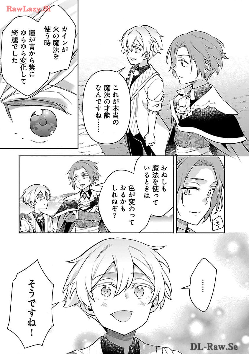 AKUYAKU REIJO NO ANI NI TENSEI SHIMASHITA Chapter 26 - Page 27