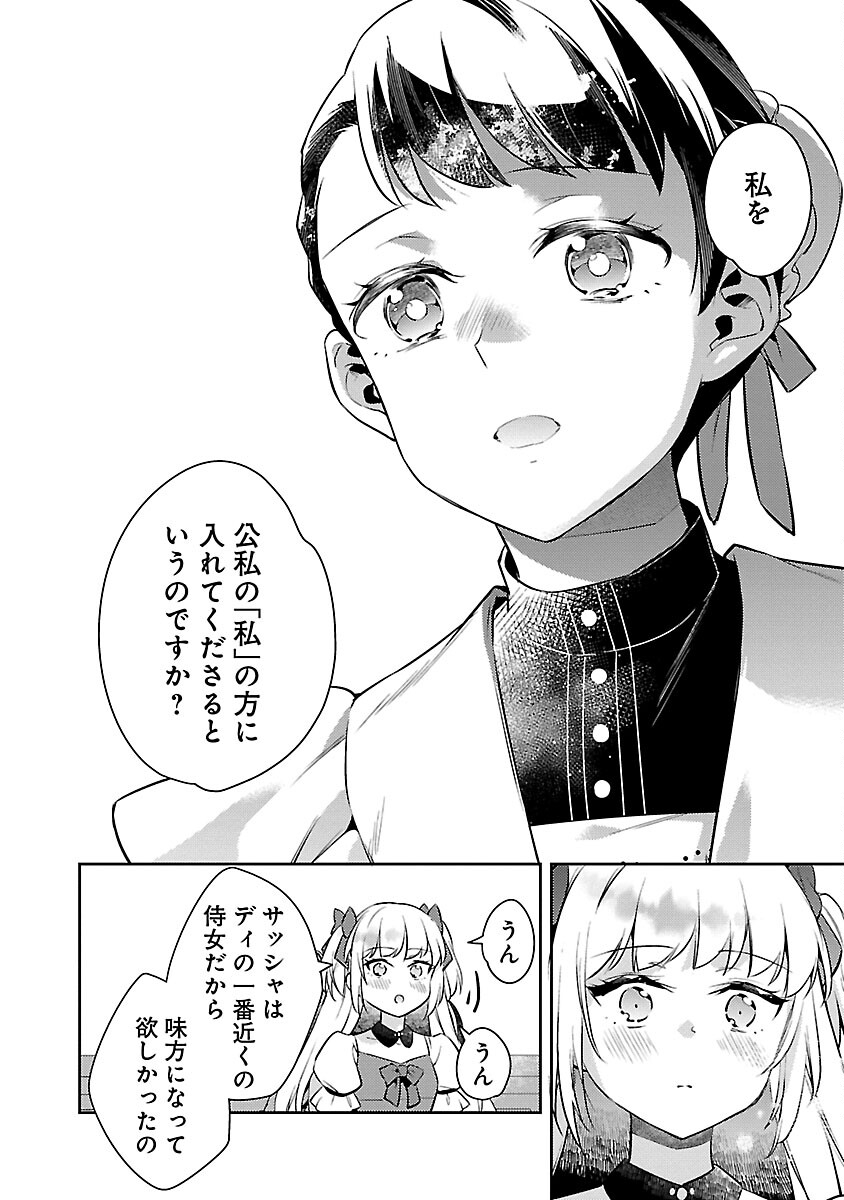 AKUYAKU REIJO NO ANI NI TENSEI SHIMASHITA Chapter 24 - Page 16