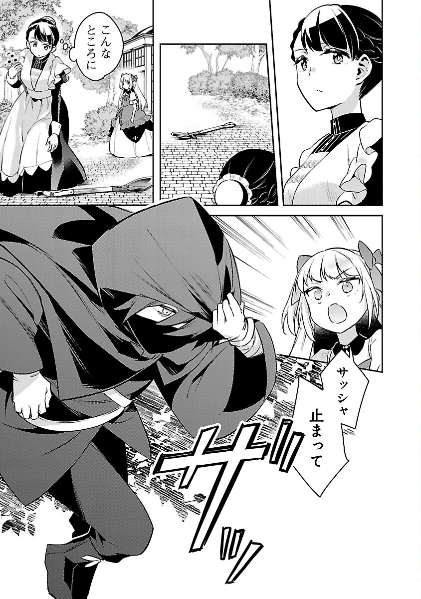 AKUYAKU REIJO NO ANI NI TENSEI SHIMASHITA Chapter 24 - Page 5
