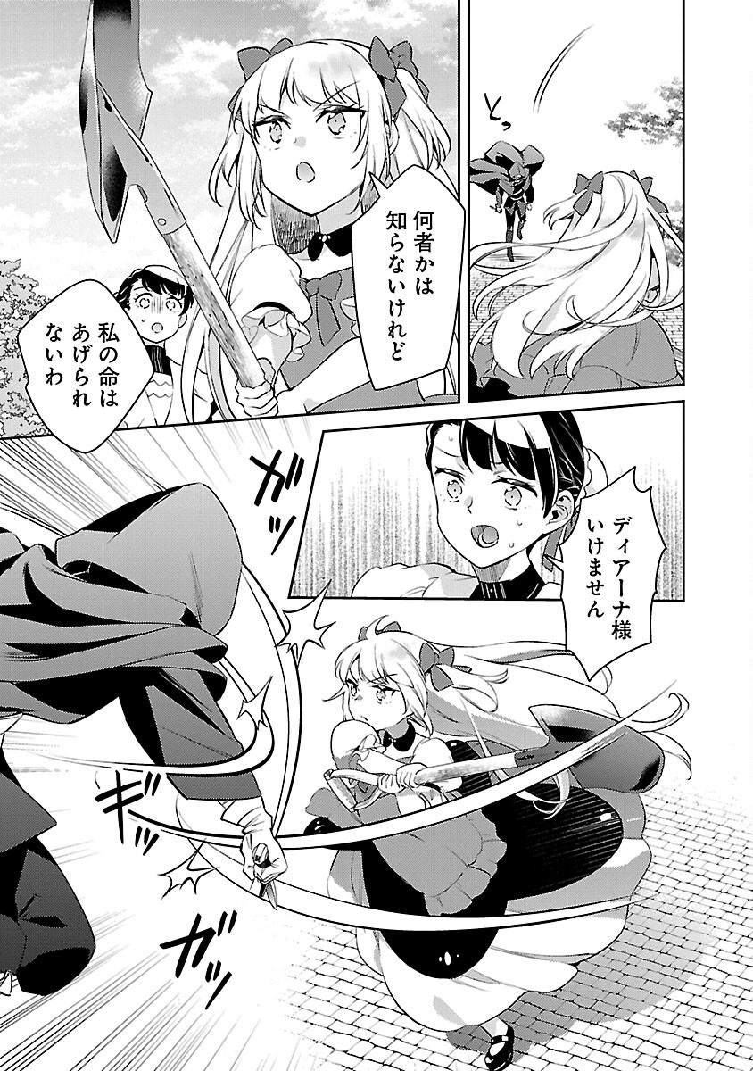 AKUYAKU REIJO NO ANI NI TENSEI SHIMASHITA Chapter 24 - Page 7