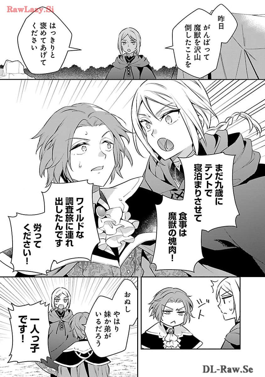 AKUYAKU REIJO NO ANI NI TENSEI SHIMASHITA Chapter 26 - Page 31