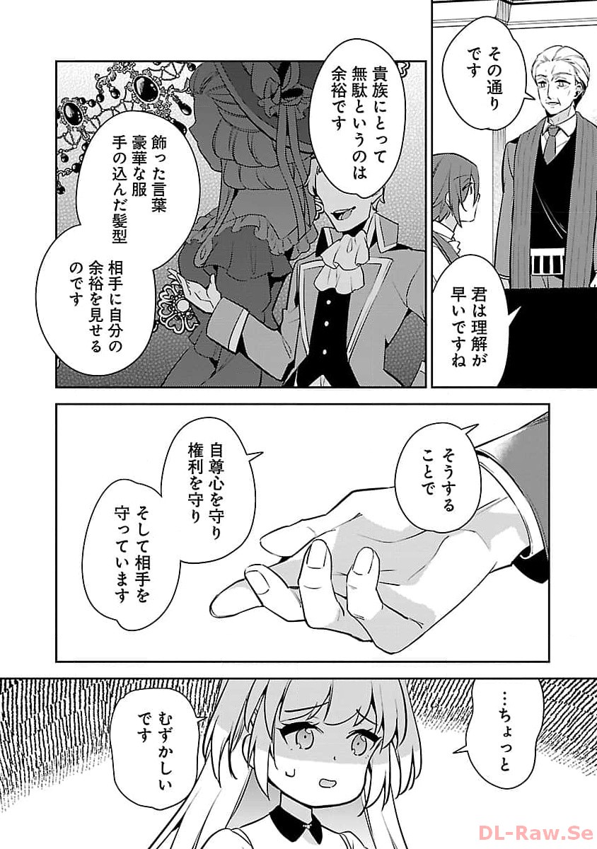 AKUYAKU REIJO NO ANI NI TENSEI SHIMASHITA Chapter 23 - Page 9
