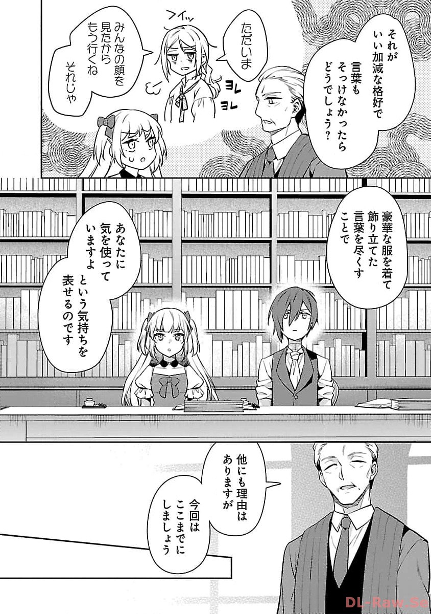 AKUYAKU REIJO NO ANI NI TENSEI SHIMASHITA Chapter 23 - Page 11