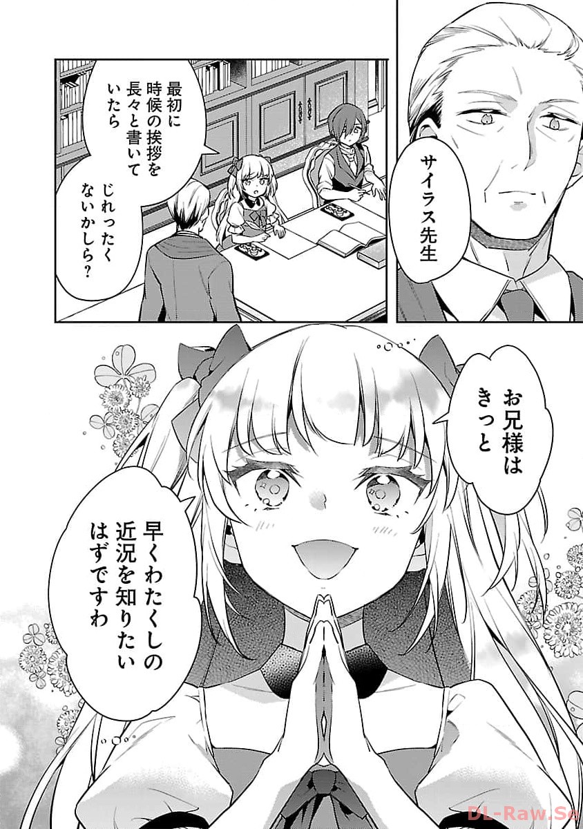 AKUYAKU REIJO NO ANI NI TENSEI SHIMASHITA Chapter 23 - Page 4
