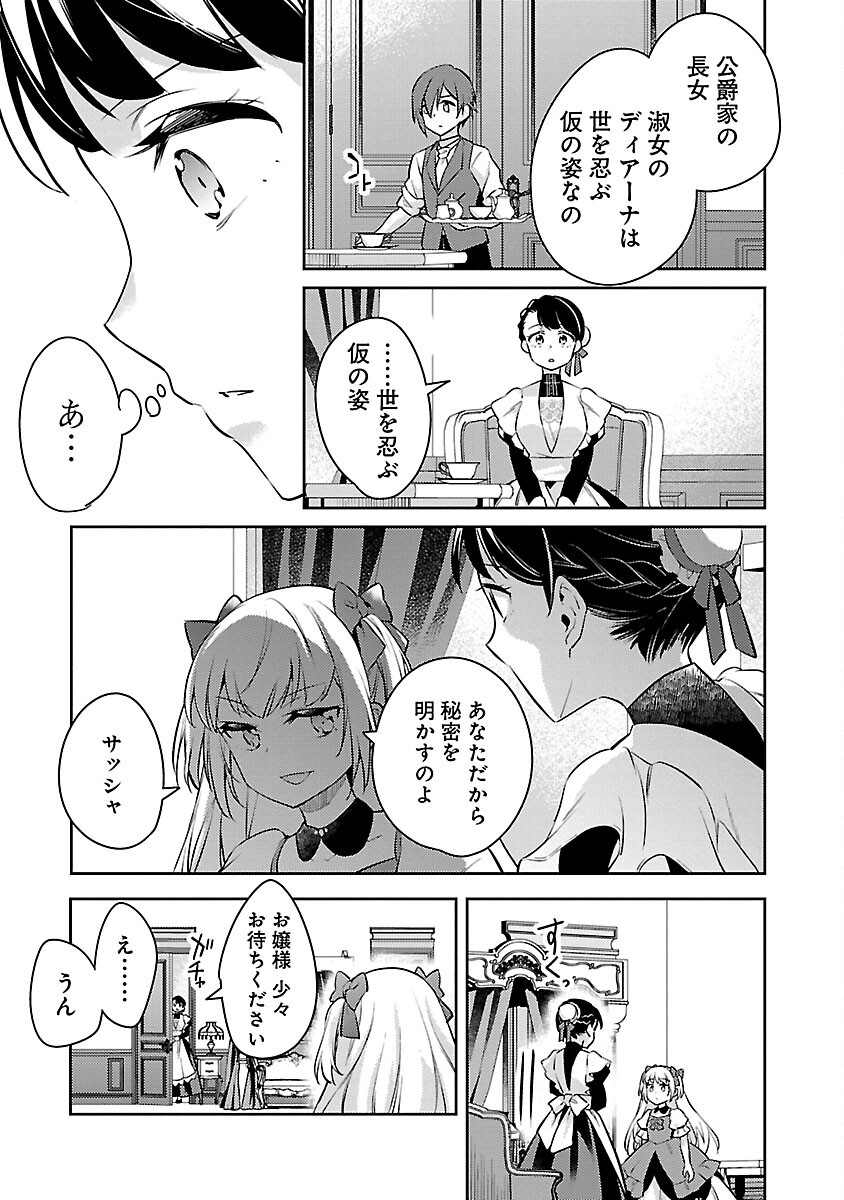 AKUYAKU REIJO NO ANI NI TENSEI SHIMASHITA Chapter 24 - Page 11