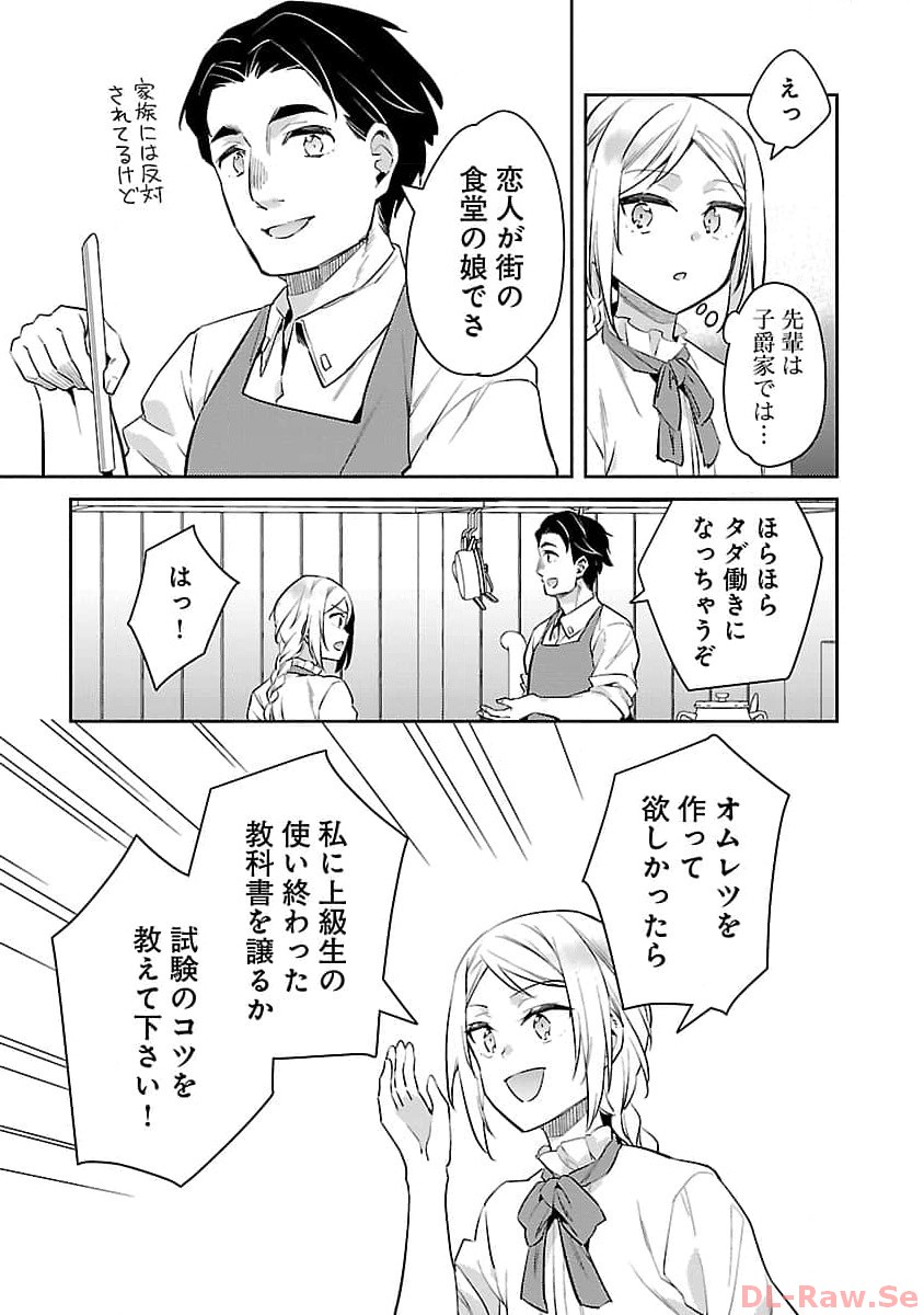 AKUYAKU REIJO NO ANI NI TENSEI SHIMASHITA Chapter 22 - Page 5
