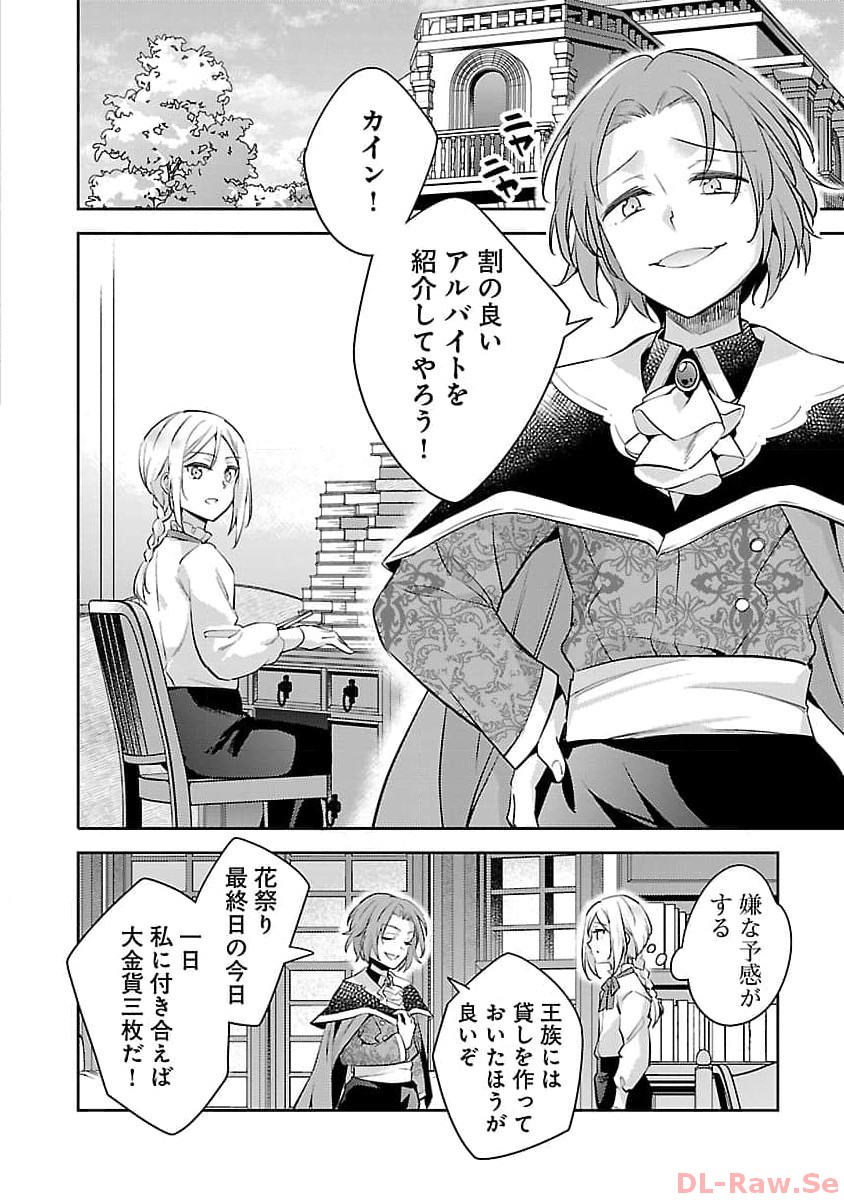 AKUYAKU REIJO NO ANI NI TENSEI SHIMASHITA Chapter 22 - Page 6