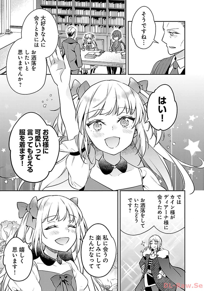 AKUYAKU REIJO NO ANI NI TENSEI SHIMASHITA Chapter 23 - Page 10