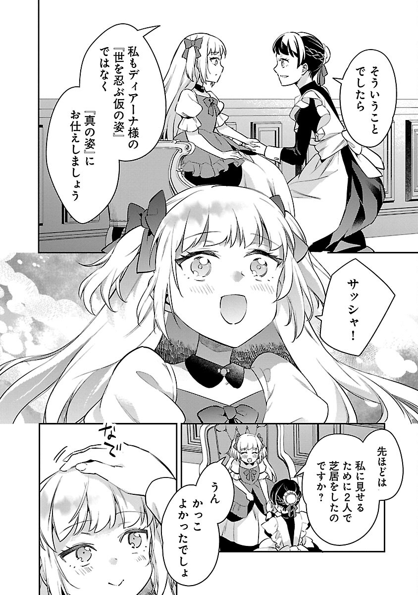 AKUYAKU REIJO NO ANI NI TENSEI SHIMASHITA Chapter 24 - Page 18