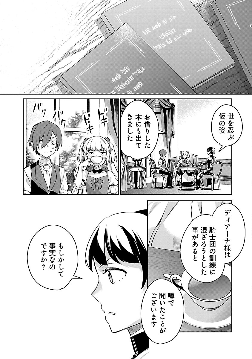 AKUYAKU REIJO NO ANI NI TENSEI SHIMASHITA Chapter 24 - Page 12