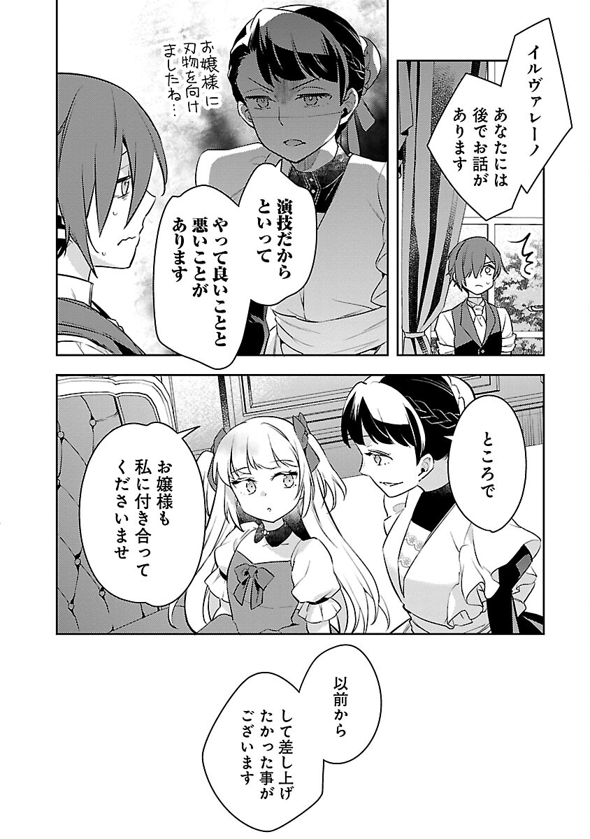AKUYAKU REIJO NO ANI NI TENSEI SHIMASHITA Chapter 24 - Page 20