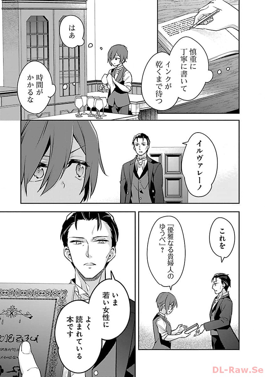 AKUYAKU REIJO NO ANI NI TENSEI SHIMASHITA Chapter 23 - Page 19