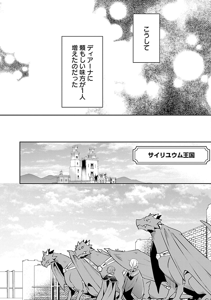 AKUYAKU REIJO NO ANI NI TENSEI SHIMASHITA Chapter 24 - Page 22